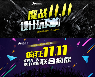 鏖戰(zhàn)雙十一，京拍檔如何以視覺(jué)營(yíng)銷(xiāo)引爆電商戰(zhàn)場(chǎng)？